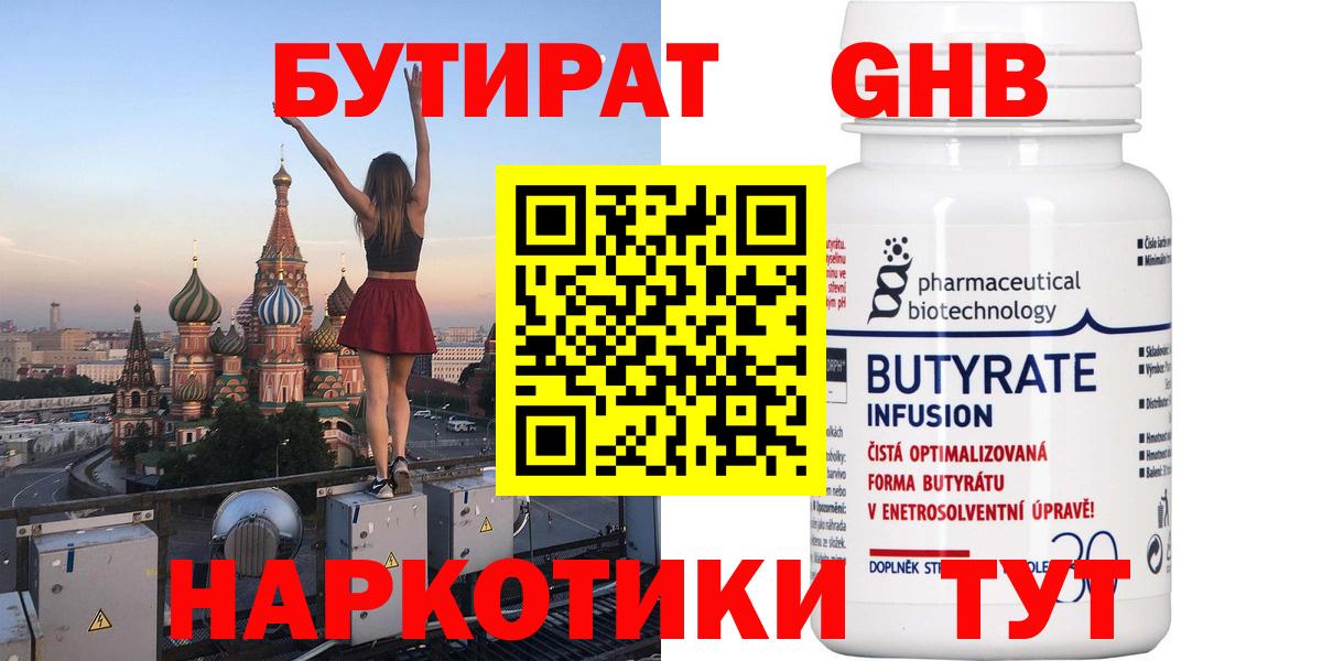 Сибай  БУТИРАТ бутик  Вход с VPN 