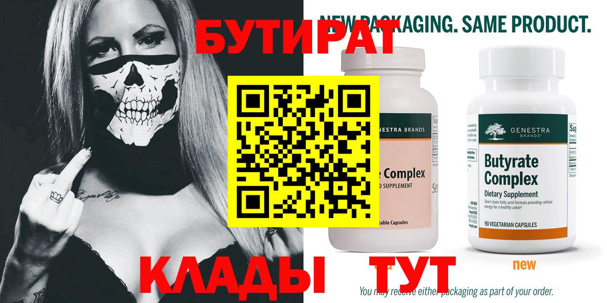 Бутират бутик Сибай