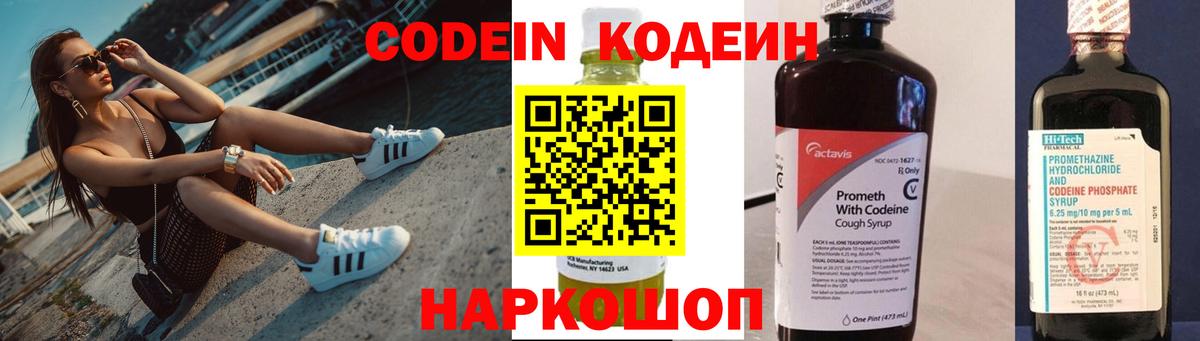 Сибай  Codein напиток Lean (лин)  Вход с VPN  Codein напиток Lean (лин) 