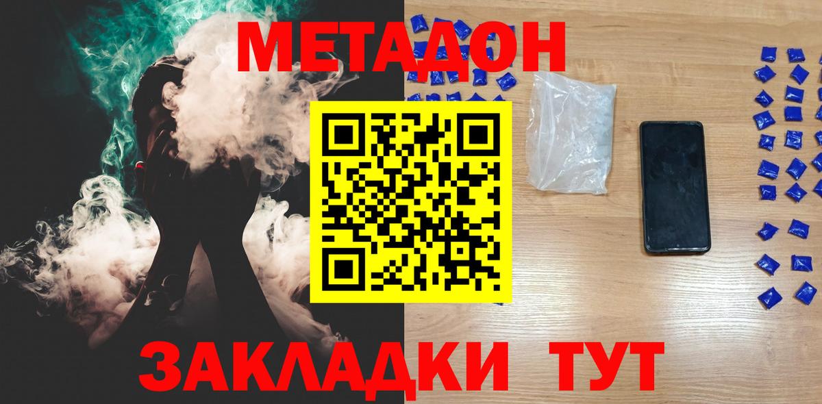 Метадон кристалл  Вход с VPN  МЕТАДОН белоснежный  Сибай 